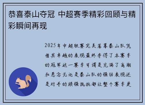 恭喜泰山夺冠 中超赛季精彩回顾与精彩瞬间再现