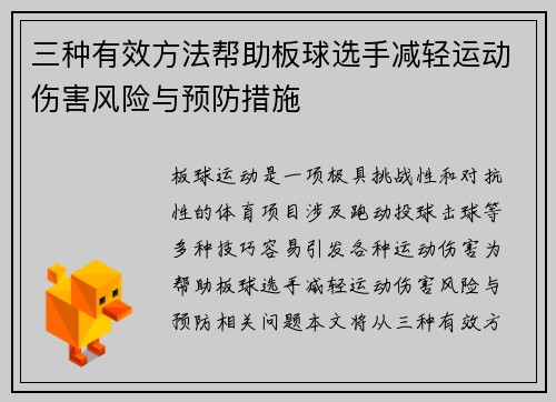 三种有效方法帮助板球选手减轻运动伤害风险与预防措施