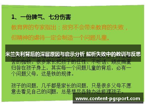 米兰失利背后的深层原因与启示分析 解析失败中的教训与反思