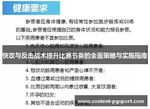 快攻与反击战术提升比赛节奏的全面策略与实施指南