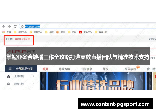 掌握亚冬会转播工作全攻略打造高效直播团队与精准技术支持 掌握亚冬会转播工作全攻略打造高效直播团队与精准技术支持