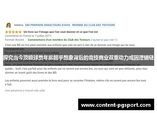 探究当今顶级球员年薪超乎想象背后的竞技商业双重动力成因逻辑链 探究当今顶级球员年薪超乎想象背后的竞技商业双重动力成因逻辑链