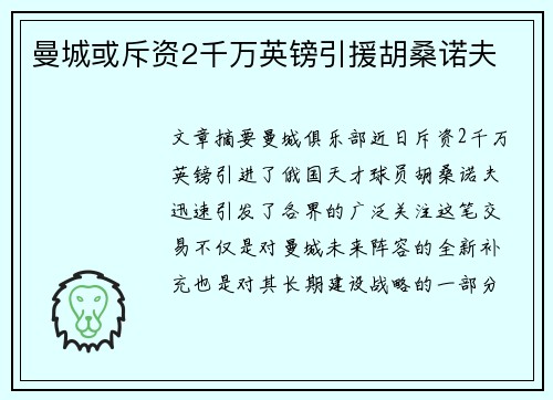 曼城或斥资2千万英镑引援胡桑诺夫 曼城或斥资2千万英镑引援胡桑诺夫